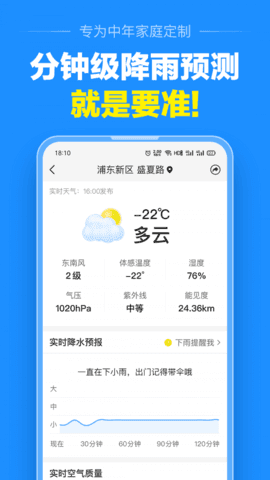 大字版天气预报app