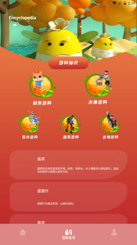 plantae官方最新版app