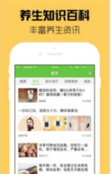 食疗养生app