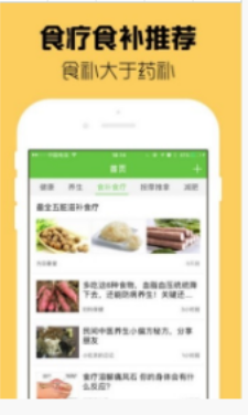 食疗养生app