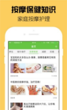 食疗养生app