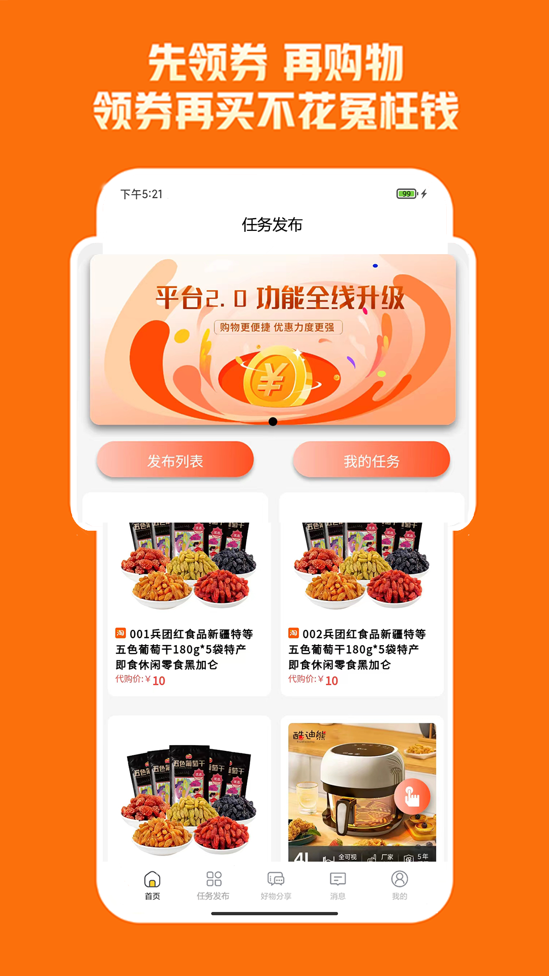 乐优购app