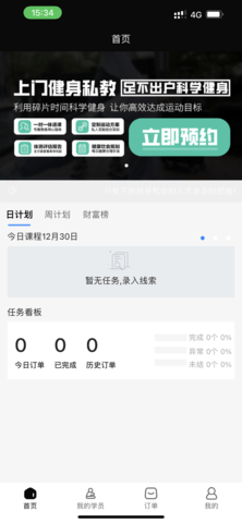 律己运动app