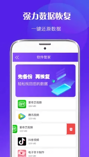 恢复精灵app