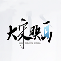 大宋映画编辑器手机版