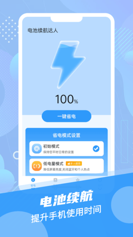 电池续航达人app