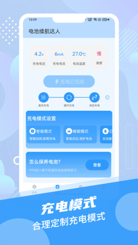 电池续航达人app