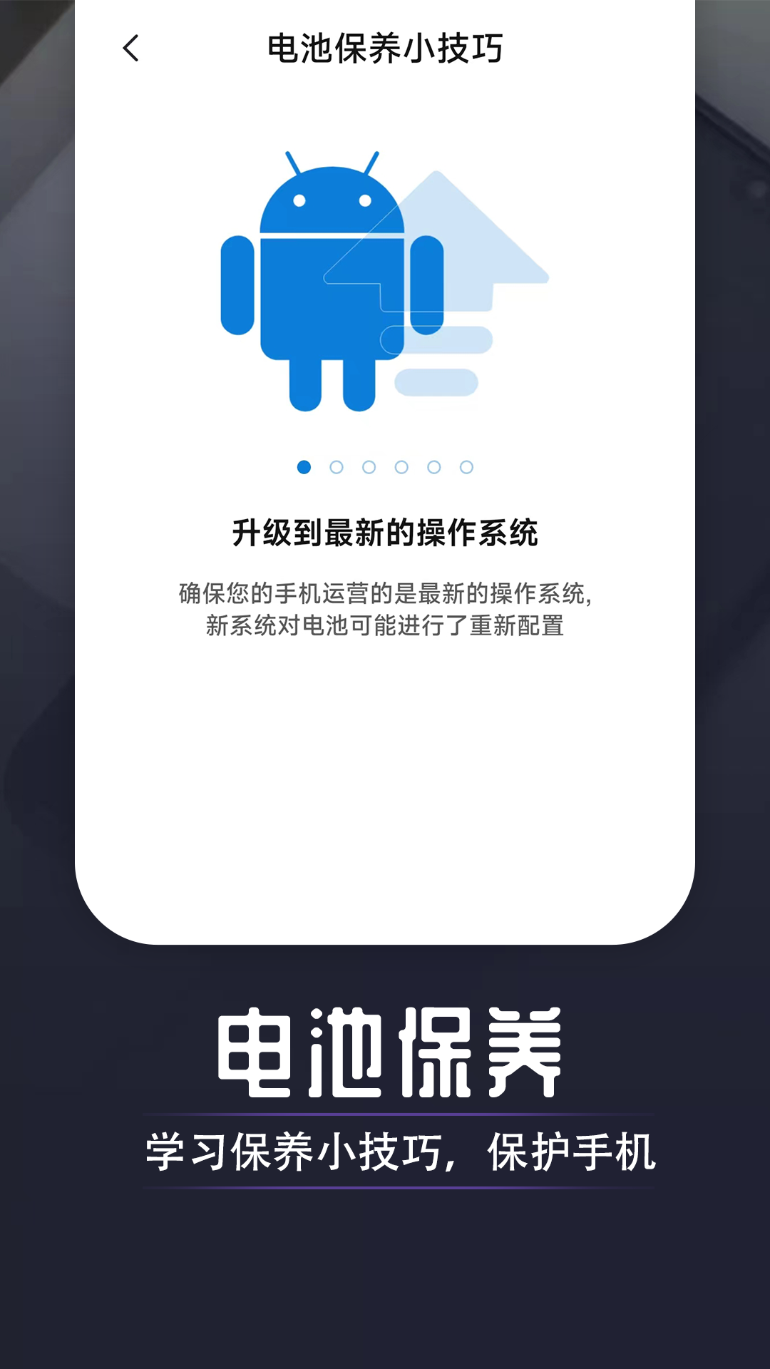 万能省电达人app