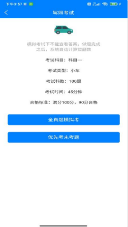 掌上学车app