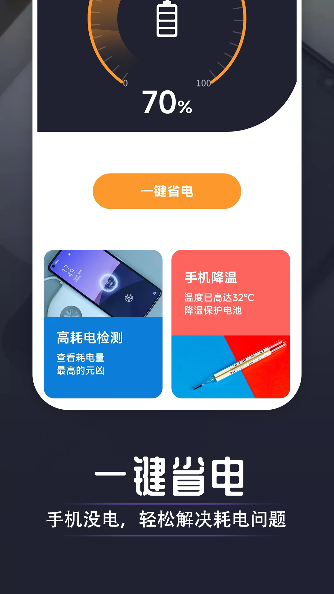 万能省电达人app