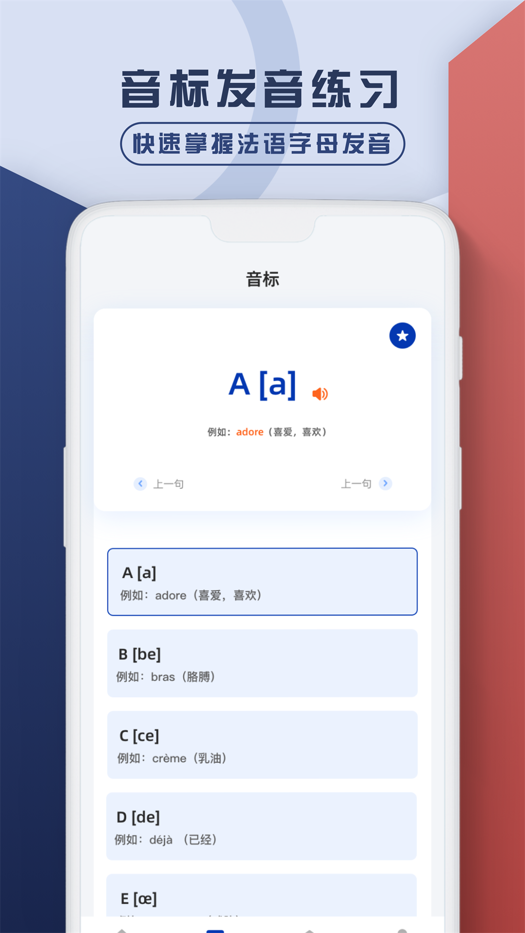 法语翻译官鸭app