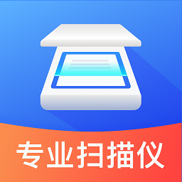 专业扫描仪app