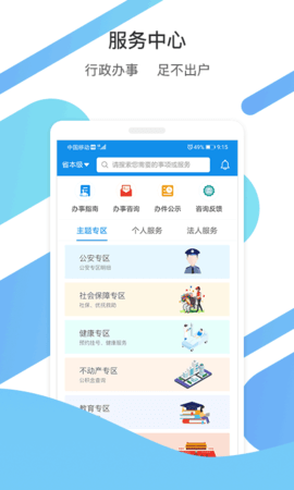 山东健康码app官方版