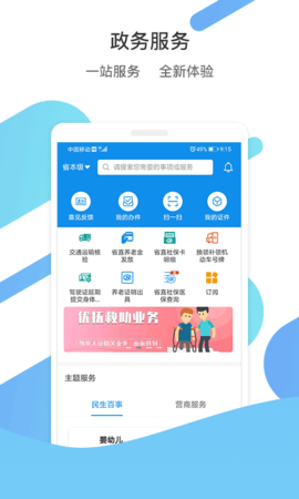 山东健康码app官方版