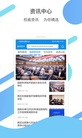 山东健康码app官方版