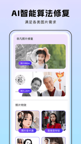 非凡照片修复app