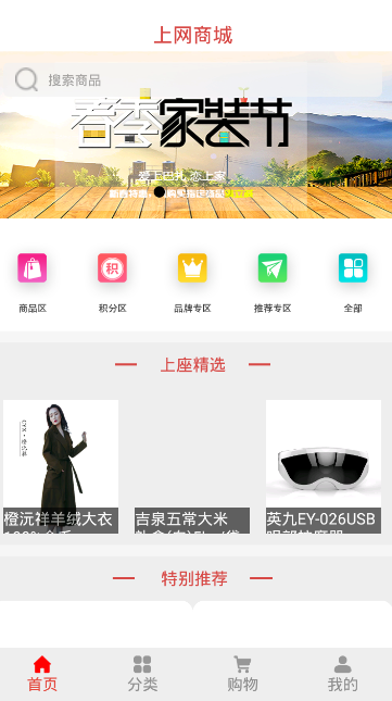 上座商城app