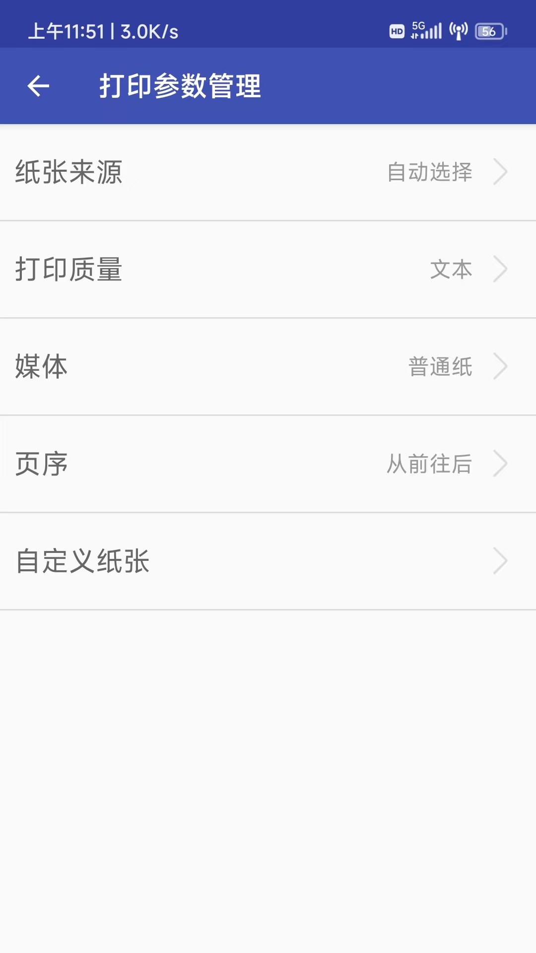 得力OTG打印app