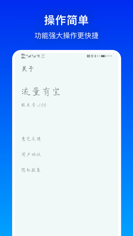 流量有喜app