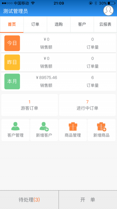 订单通app