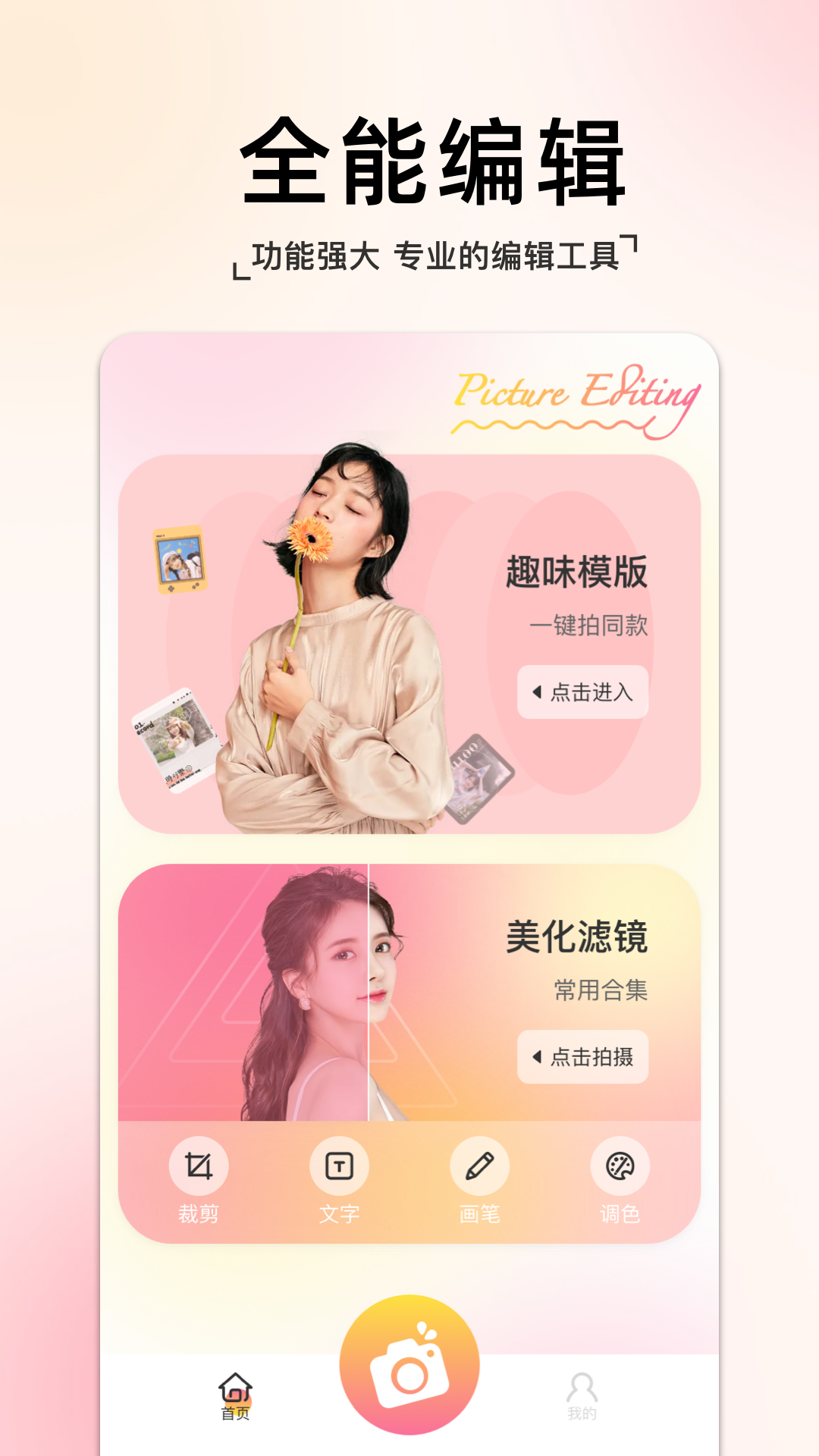 指尖拍同款相机app