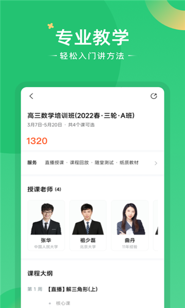 题型方法课app