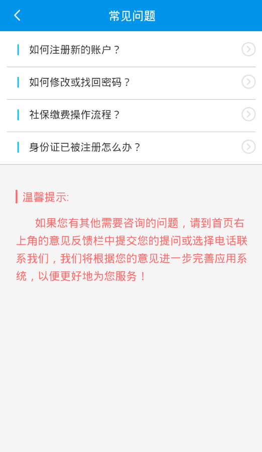 四川e社保app