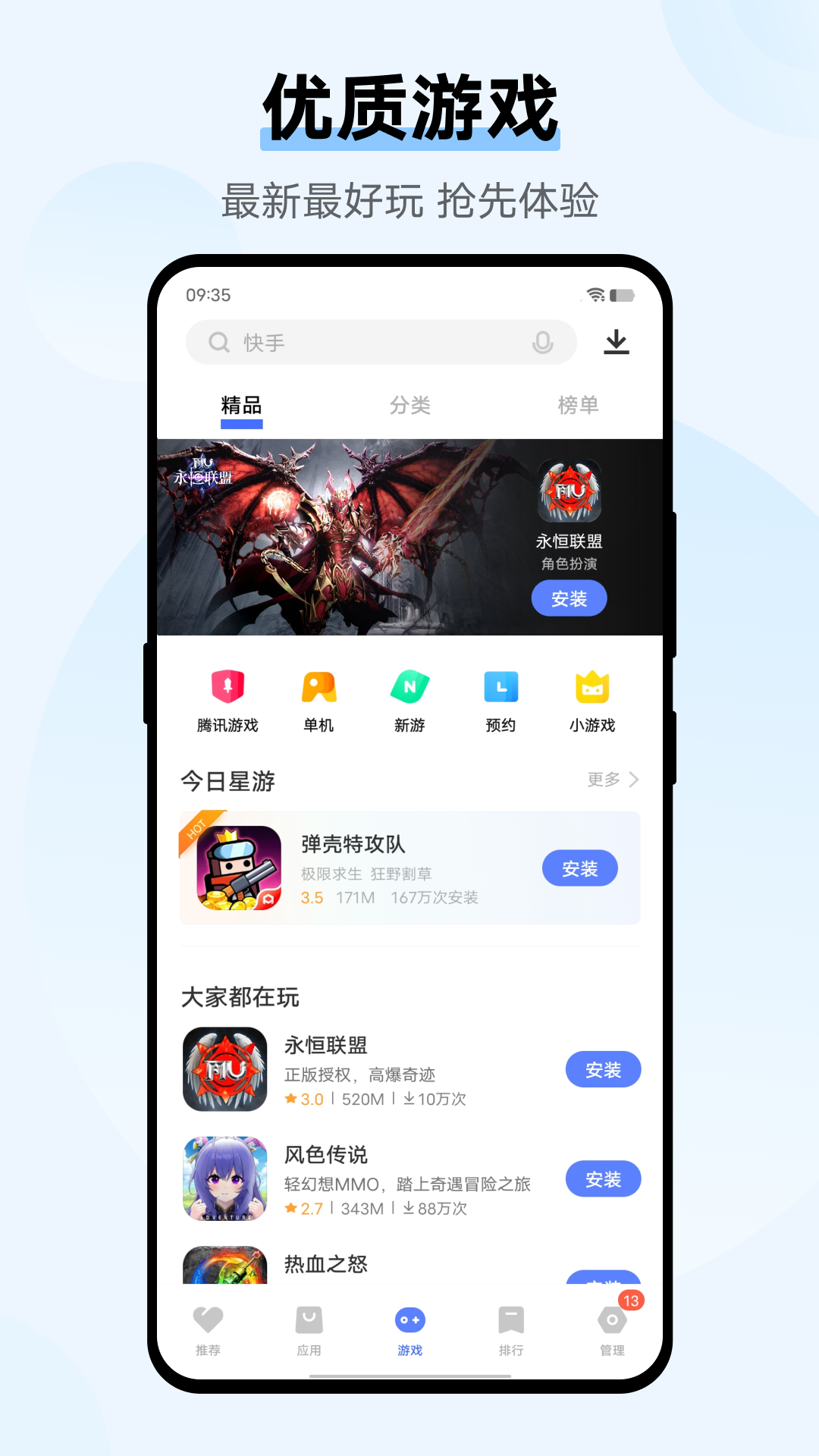 vivo游戏中心2023官方版（V-Appstore）