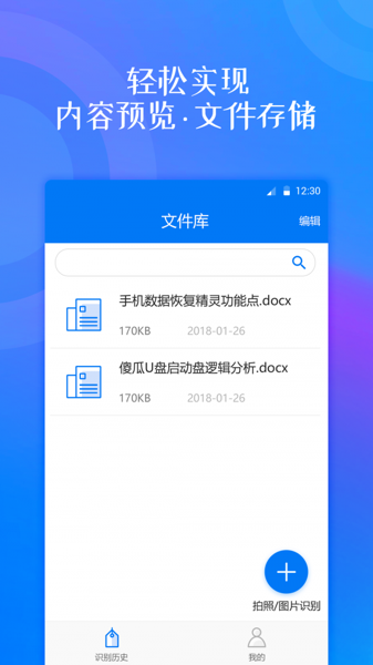 拍照翻译大师app