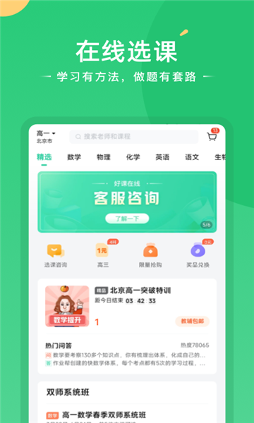 题型方法课app