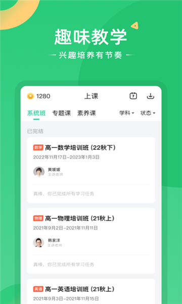 题型方法课app