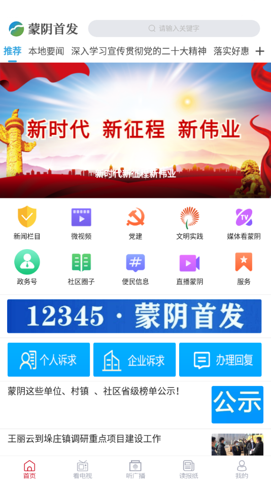 蒙阴首发app