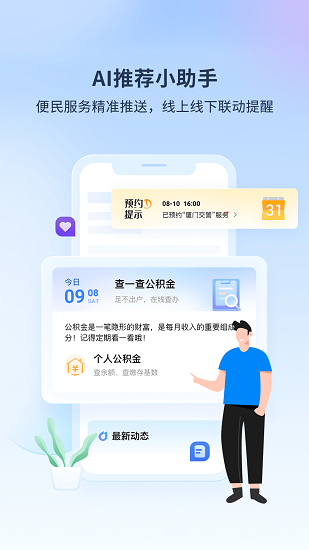 i厦门app官方版