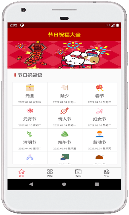 节日祝福大全2023