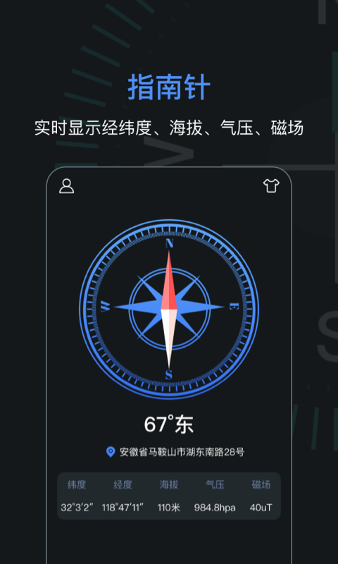 吉祥指南针app