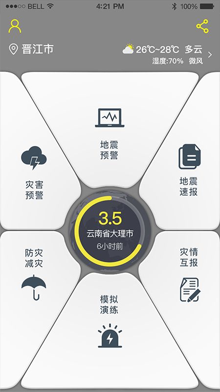 中国地震预警app