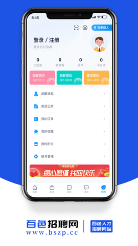 百色招聘网app