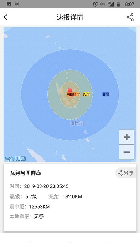 中国地震预警app