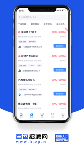 百色招聘网app