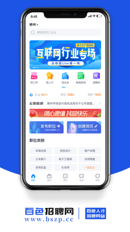 百色招聘网app