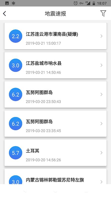 中国地震预警app