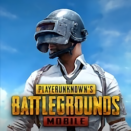 刺激战场国际服最新版本(PUBG MOBILE)