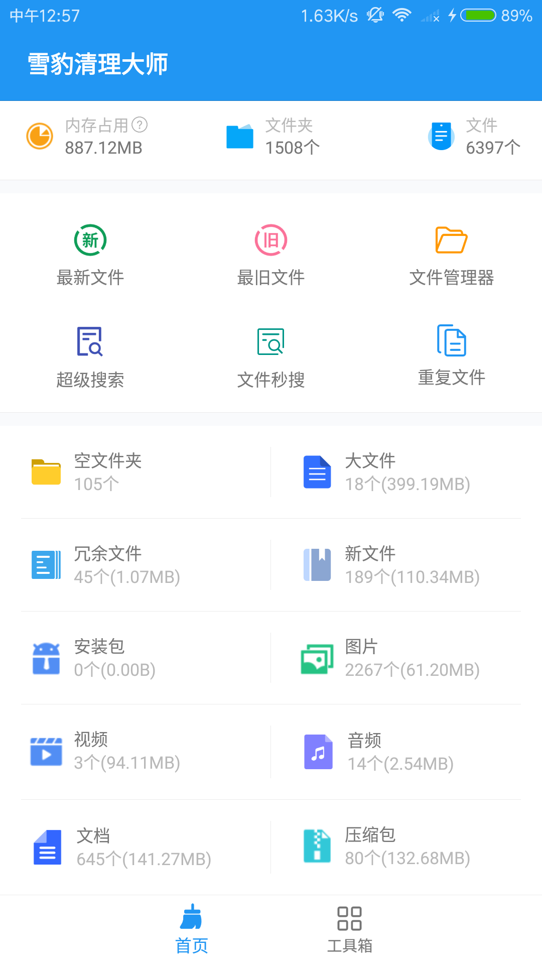 雪豹速清大师app