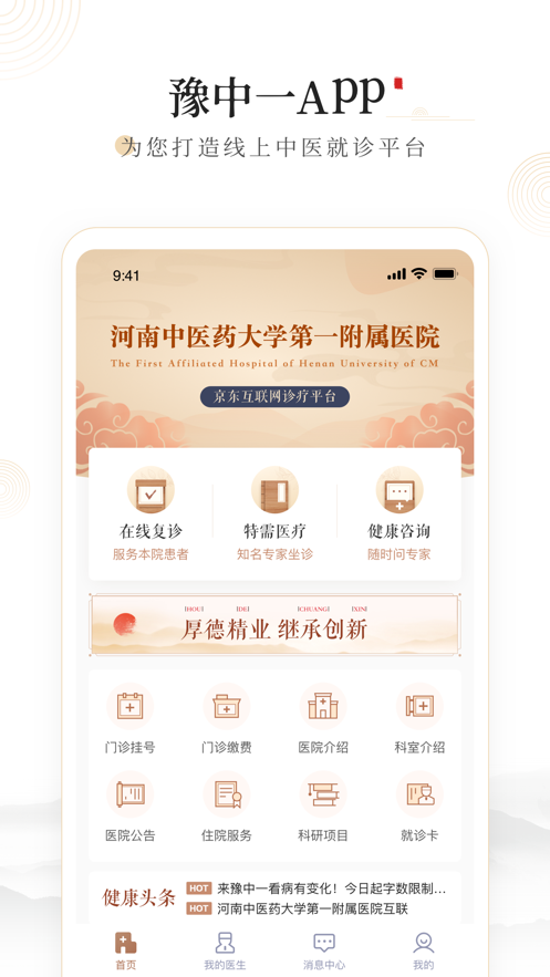 豫中一app