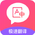 拍照英汉翻译app