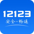 交管123app