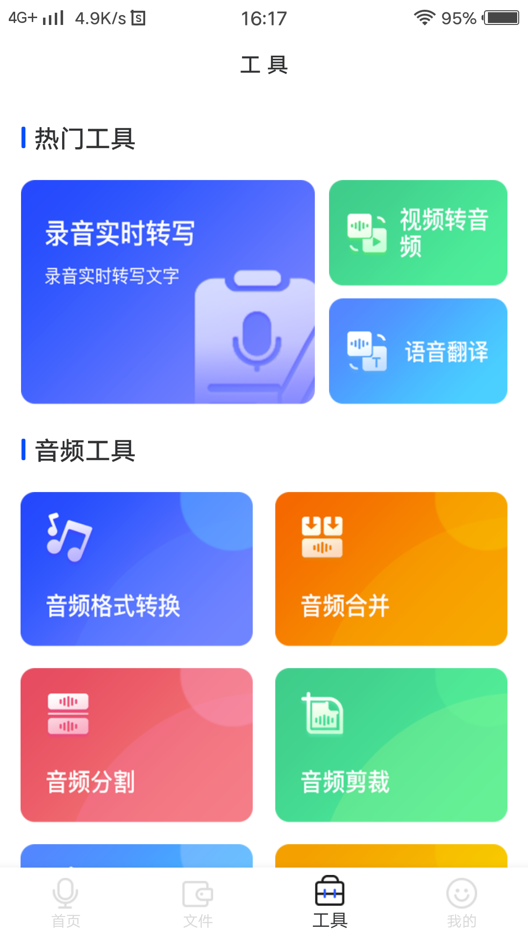 录音转文字全能王app