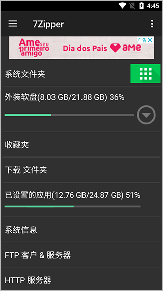 7Zipper文件管理器