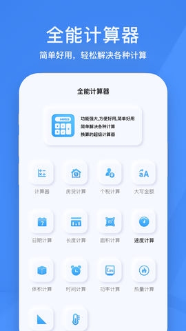 小黄计算器app