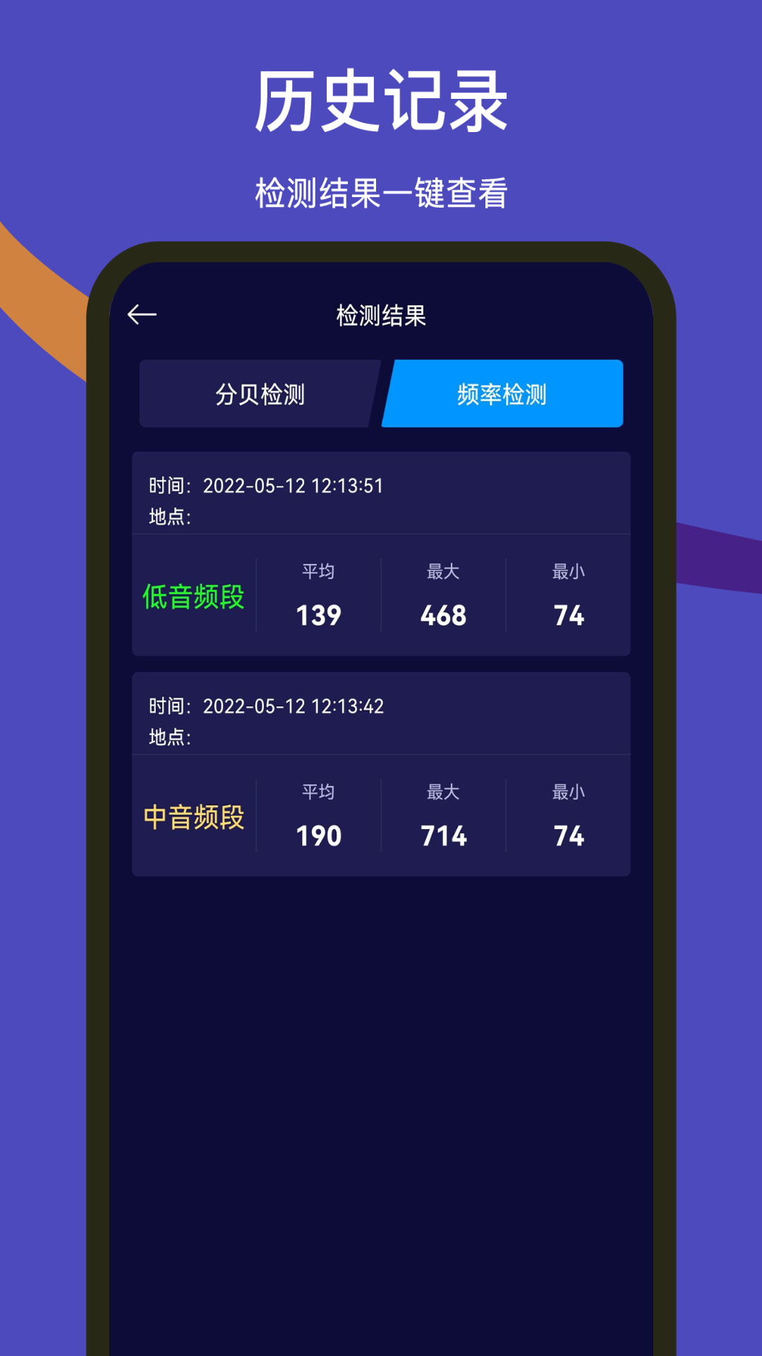 噪音识别器app